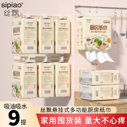丝飘 厨房抽纸可悬挂吸水吸油纸巾擦手实用多用途可抽拉面纸家用纸