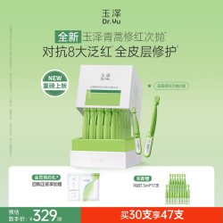 玉泽 青蒿修红次抛精华液屏障修护保湿退红敏感肌维稳舒缓