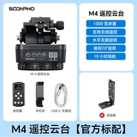 移动端：苏奔 顺丰包邮）苏奔M4/M7延时摄影电动云台无线快门遥控360度旋转AI智能人脸跟踪全景云台手机相机单反直播