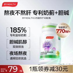 汤臣倍健 BYHEALTH奶蓟草护肝片汤臣倍健海外版水飞蓟夜肝片熬夜