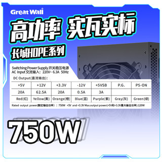 长城 HOPE-8500DS 750W ATX3.1铜牌能效电脑电源