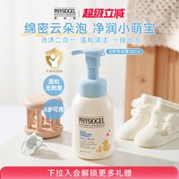移动端：PHYSIOGEL 婴幼儿沐浴露洗发水二合一儿童新生宝宝温和正品进口慕斯