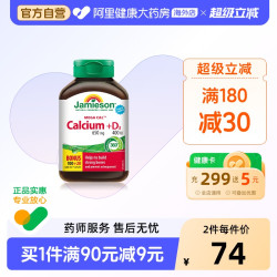 Jamieson 钙片VD3 1.76克×120片