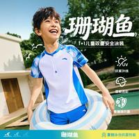 安踏 儿童泳衣夏季防晒抗菌泳装男童分体泳装显眼安全色泳装