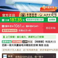 科龙 空调大1.5匹低价