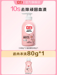 立白 内衣专护除菌洗衣液 柚见樱花 480g*1