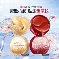 丸美 纳米金+人参淡纹补水舒缓眼肌眼膜组合