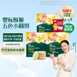 英氏 五彩果蔬小圆饼 5种口味蓬松酥脆好消化