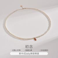 京润珍珠 初念18K金淡水珍珠项链小米珠项链高级感轻奢年轻时尚京润珍珠 gN pearl珍珠