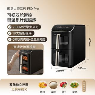追觅 F50 Pro 双层独立双舱 0氟钛陶 5L+5L 空气炸锅