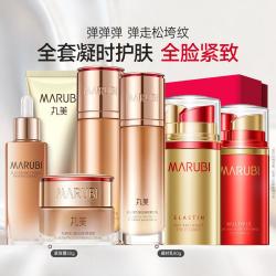 丸美 弹力蛋白凝时紧致护肤品套装保湿抗皱抗老紧致化妆品淡化细纹礼盒