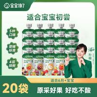 宝宝馋了 婴儿果泥6个月以上宝宝辅食泥果泥无添加白砂糖