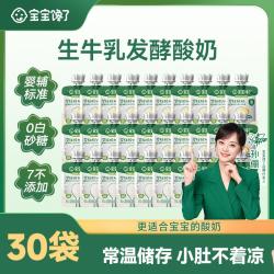 宝宝馋了 婴幼儿酸奶35g无添加白砂糖宝宝辅食儿童常温酸奶
