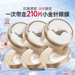 丸美 重组胶原蛋白眼贴膜紧致抗皱抗老淡化细纹鱼尾纹小金针眼膜囤货装