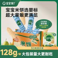 宝宝馋了 婴幼儿米饼香脆胚芽米饼手指泡芙磨牙饼干6月+零食