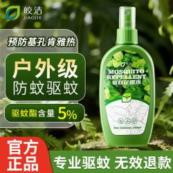 皎洁 驱蚊喷雾预防基孔肯雅热防叮便携花露水5%避蚊胺户外徒步防蚊神器 100ml*1瓶