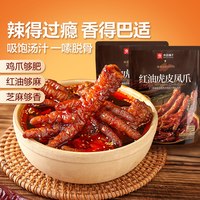 88VIP:良品铺子 川香红油虎皮凤爪150g*2袋