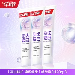 中华牙膏 中华皓齿焕白牙膏修复牙釉质美白去渍3支