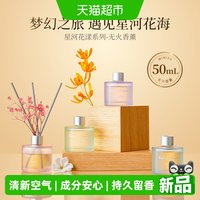 88VIP:名创优品 星河花漾系列无火香薰家用室内持久留香除异味