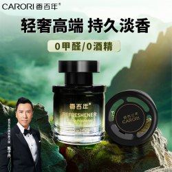 香百年 海蓝之镜 车载香水 椭圆形