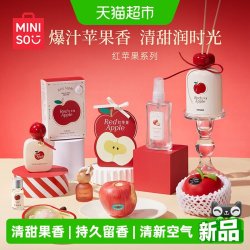 名创优品 红苹果系列香薰膏无火香薰家用清新空气持久留香