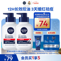 妮维雅 MEN 妮维雅男士 净油精华抗痘洁面炭泥 150ml*2