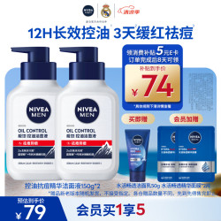 妮维雅 MEN 妮维雅男士 净油精华抗痘洁面炭泥 150ml*2