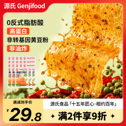 源氏 辣条 当红炸子鸡办公室休闲解馋小零食豆制品豆卷 藤椒大辣片20包