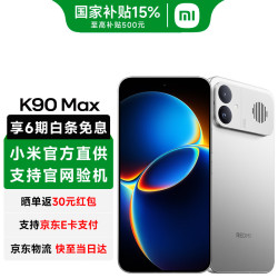 小米 REDMI 红米 K90 Max 手机 12GB+256GB 太空银