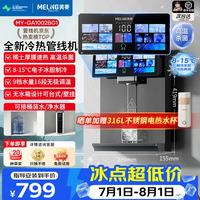 美菱 MeiLing）管线机餐边柜壁挂式UV抑菌即热即饮台式无水箱冷热一体大动力自吸可接桶装水