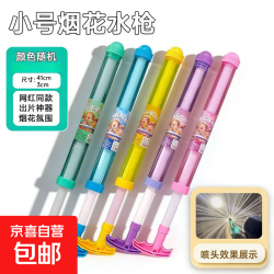 趣味玩具水枪儿童水抢抽拉式漂流烟火花水枪地摊水抽夏日玩水玩具 小烟花水枪(42cm)