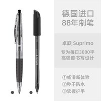 施耐德 德国进口schneider施耐德卓跃Suprimo专业中性笔