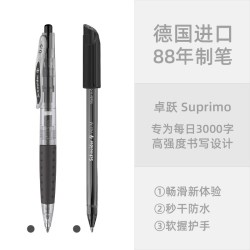 施耐德 德国进口schneider施耐德卓跃Suprimo专业中性笔