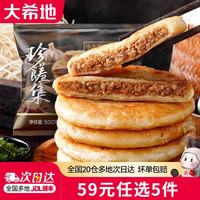 大希地 半成品 牛肉馅饼  牛肉馅饼520g 0.52kg