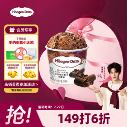 哈根达斯 比利时巧克力冰淇淋 81g