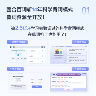 百词斩 超级单词机 扫描学习二合一 WIFI版 64GB 电子词典