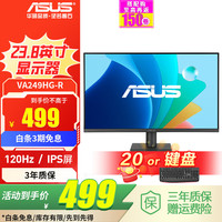 华硕 23.8英寸 电脑显示器 家用办公电脑显示屏 IPS游戏娱乐电脑屏幕 100Hz 滤蓝光屏 23.8英寸