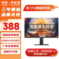 联想 U2418HA-V 75Hz 黑色 23.8英寸 1920×1080 显示器