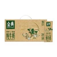 金典 牧场呼伦贝尔 有机纯牛奶  包装 1瓶