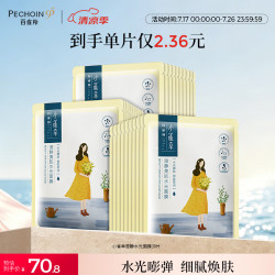 百雀羚 小雀幸澄静美肌水光面膜 30片