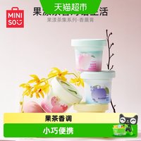88VIP:名创优品 果漾茶集系列香薰膏室内卫生间清新芬芳厕所果香