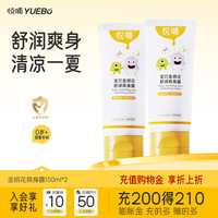 悦哺 婴儿爽身露150ml*2支