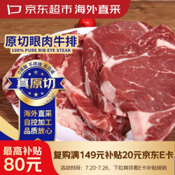 京东超市 海外直采 原切草饲眼肉牛排 2kg
