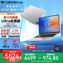 华硕 无畏14 酷睿版 2026  第3代Ultra5 AI超轻薄笔记本电脑(16G 1T 2.5K 144Hz高刷亮彩)