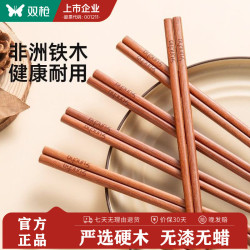 双枪 抗菌防霉 铁木筷子  10双铁木筷/25cm