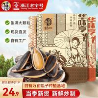 华味亨 500g多口味葵瓜子*3斤 坚果炒货葵花籽大颗粒香瓜子 (山核桃味+焦糖味+五香味)共3斤