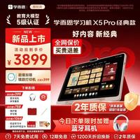 学而思 网校 X5 Pro AI学习机 12.6英寸 6GB+128GB