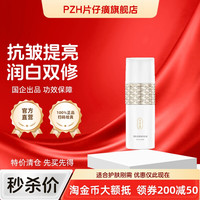 移动端：片仔癀 滋养修护 乳液