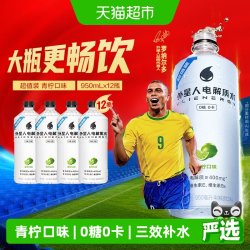 alienergy 外星人电解质水青柠口味950ml*12瓶饮料整箱