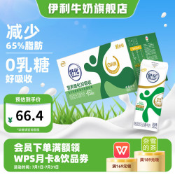 伊利 舒化无乳糖牛奶 220ml*24盒